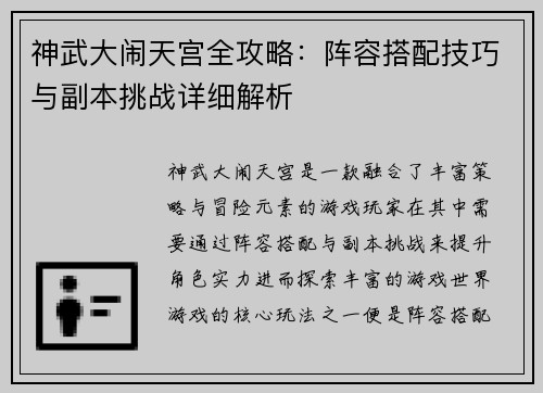 神武大闹天宫全攻略：阵容搭配技巧与副本挑战详细解析