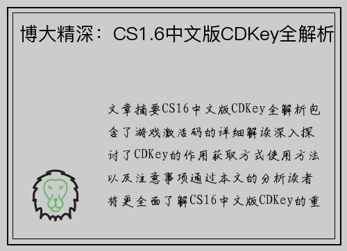博大精深：CS1.6中文版CDKey全解析