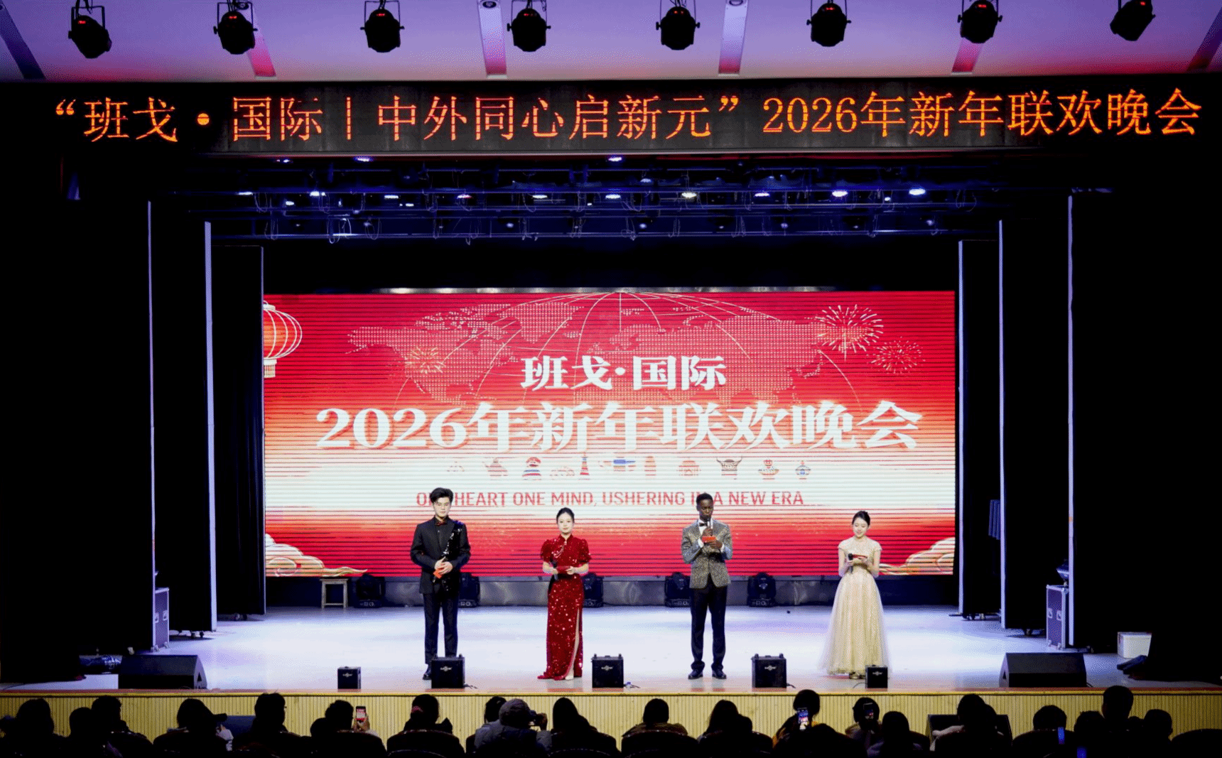 “班戈·国际 | 中外同心启新元”2026年新年联欢晚会顺利举行